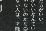 【悲報】マンガ家「経験しないと名作は描けないって言ってる人、全員才能ないです(笑)」