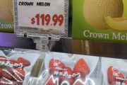アメリカで売られる日本産のメロンとイチゴ、とんでもない値段にｗｗｗｗ
