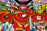 【画像】幼年雑誌『てれびくん』、バブみが深すぎる美少女合体ヒーローを爆誕させてしまい未就学キッズの性癖を破壊してしまうｗｗｗｗｗ