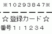 運転免許の暗証番号覚えてるやつｗｗｗｗｗｗ