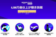 最近の音楽ストリーミングサービス解禁