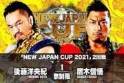 『NEW JAPAN CUP 2021』2回戦 後藤洋央紀vs鷹木信悟【3.13愛知】