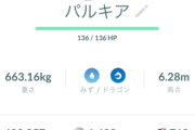 【ポケモンGO】色違いと特別技と高個体の3重ガチャ、個体値は王冠で･･･問題は凄技マシンでも覚えられない特別技