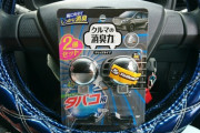 車買ったんだけどカー用品何買えばいいんだ？？