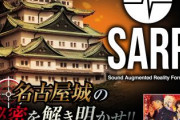 「名探偵コナン」江戸川コナンの撮り下ろしボイスが楽しめる“音声ガイドコンテンツ”が名古屋城に登場！