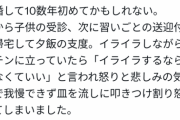 イライラしながらキッチンに立っていたら夫に「イライラするならやらなくていい」と言われた