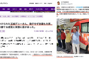 【ん？】読売「敗北のデニーさん、知事選翌日は登庁せず会議も欠席」共産党県議団長「本日、デニー知事が党事務所に挨拶に来られ、懇談しました！」（スクショ）
