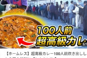 【YouTube】ヒカキンが毎日残飯食ってるホームレスに高級カレーを配って良い物の味を覚えさせてしまう…