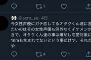 【画像】声優ガチ恋勢、推しが「ジャニオタ」と判明して発狂してしまう…