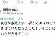 【？？？】絵師「アイコンの無断使用やめてください」 Twitter民「アイコンに罪はないのでこのまま使わせてもらいます」