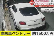 【画像】貧乏人、高級外車に嫉妬してとんでもないことをしでかす・・・