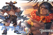【グラブル】水着バザラガ登場の反応 奥義ゲージ100%消費で1アビが自動発動に、全体かばうの2アビを奥義でCT解消など