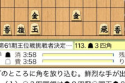 【朗報】藤井聡太七段ガチで強かった、A級の羽生善治九段に無傷の3連勝！タイトル初挑戦に好発進