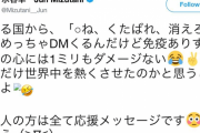 【速報】卓球水谷選手へ誹謗中傷を行っていた犯人が発覚！