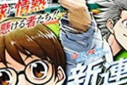 ジャンプ新連載の野球漫画、ガチでヤバイ展開になるｗｗｗ