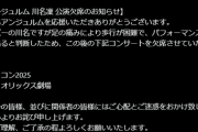 【アンジュルム 川名凜 公演欠席のお知らせ】