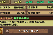 【パズドラ】百花繚乱3最強のロイヤルオークPT編成公開ｷﾀ━━━━(ﾟ∀ﾟ)━━━━!!