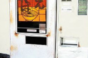 「注文通り出てこない」うどん自販機、新天地へ…意外性が「かわいい」と人気