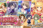 【デレステ】2023バレンタイン限定予想【早坂美玲/輿水幸子/乙倉裕貴】