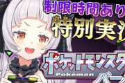ポケモン特別実況始まります