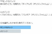 【ポケモンGO】ダイヤモンドとパール、どっち選んだかのアンケート結果