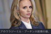 【悲報】プーチンの娘2人に制裁・・・。