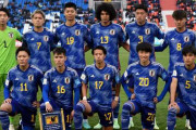 【サッカー】U-20日本代表、2001年大会以来のW杯グループリーグ敗退が決定…各組3位の成績上位4チームに入れず