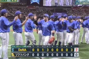 【３連勝】DeNAファン集合【日本一王手】