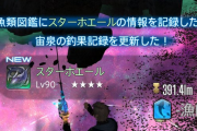 【FF14】暁月オオヌシ「スターホエール」を狙っている漁師たち、焦り出す「15日を過ぎたら半月空くのか・・・」