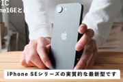 iPhone16e買ったｗｗｗ