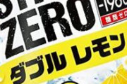 【画像悲報】ツイッター女性さん、ストゼロを大量購入してしまう