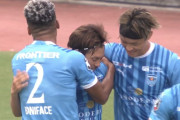 【J2第34節 横浜FC×鹿児島】横浜FCが小川慶治朗の決勝弾で3試合ぶり勝利挙げ首位再浮上！次節勝利で自力でのJ1昇格に