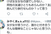 【悲報】アニメアイコン「自称弱者男性が口を開けば女女女なの謎すぎ。同性の友達とは遊ばないの？」