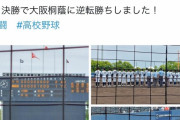 【悲報】履正社と大阪桐蔭、謎の高校に敗北する