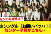 【日向坂46】卒業センターもあり得る？15thシングル『お願いバッハ！』のセンター予想がこちら…【日向坂46HOUSE】#日向坂46 #日向坂 #日向坂で会いましょう #乃木坂46 #櫻坂46