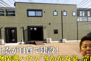【動物保護ハウス】坂上忍「去年は2000万の赤字」「稼いだ金なくなるぐらいの事やってる」