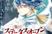 異世界に行ったら、まず「ステータスオープン」って言う
