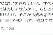ケロロ軍曹公式「まず、いやな思いをされているユーザーさんに謝る事からではありませんか？」「そこから始めるのが、人として、あるべき姿ですよね？ 同じ公式として、残念ですよ」と過去に発言