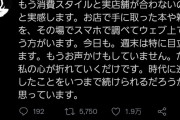 【悲報】本屋さん心が折れる「店で本や雑誌を見てその場でウェブ上で購入する人がいる」