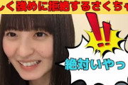 【遠藤さくら】珍しく強めに拒絶するさくちゃん/文字起こし（乃木坂46・のぎおび）