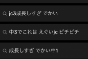 【画像あり】TikTok利用者、とんでもないワードで検索をかけていたｗｗｗｗｗｗｗｗｗｗｗ