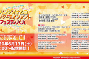 【生放送】本日18時からの「バンナムフェス特番」にGuilty Kissが出演！見逃すなよ！！【ラブライブ！サンシャイン!!】
