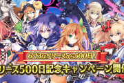 【メガミラクルフォース】リリース500日記念キャンペーン開催！デアラコラボはあと約1週間！