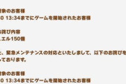 【速報】ガチャ機能メンテナンスの不具合内容　詫びジュエルきたあああ！！！