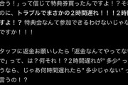 【闇深】アソビシステムさん、リリイベ開演大遅延で返金なし謝罪無しの大炎上