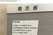【画像】お医者さん、風に飛ばされた「ド派手な下着」を大家さんに張り出され憤死するｗｗｗｗ