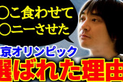 小山田圭吾はもともと東京五輪に乗り気じゃなかった？事務所社長が語る苦しい言い訳
