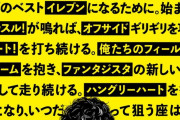 【悲報】売れてないサッカー漫画、決まるｗｗｗｗｗｗｗｗ