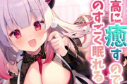 Vtuber 【周防パトラ】パトラのDLsiteのASMR安すぎて同業者から恨まれそうって言うけど、それ言い出したらyoutubeで無料でASMRやってる配信者とかどう思われてるんや
