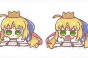 【FGO】ミニなアルトリア・アヴァロンイラスト！！　怒った表情も可愛いなw